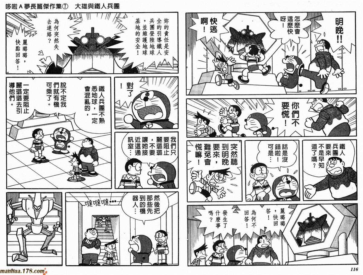 《哆啦A梦》漫画最新章节第7话免费下拉式在线观看章节第【60】张图片