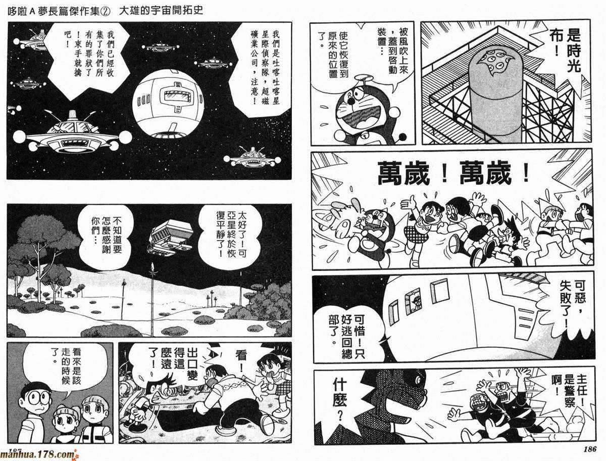 《哆啦A梦》漫画最新章节第2话 宇宙开拓史免费下拉式在线观看章节第【94】张图片