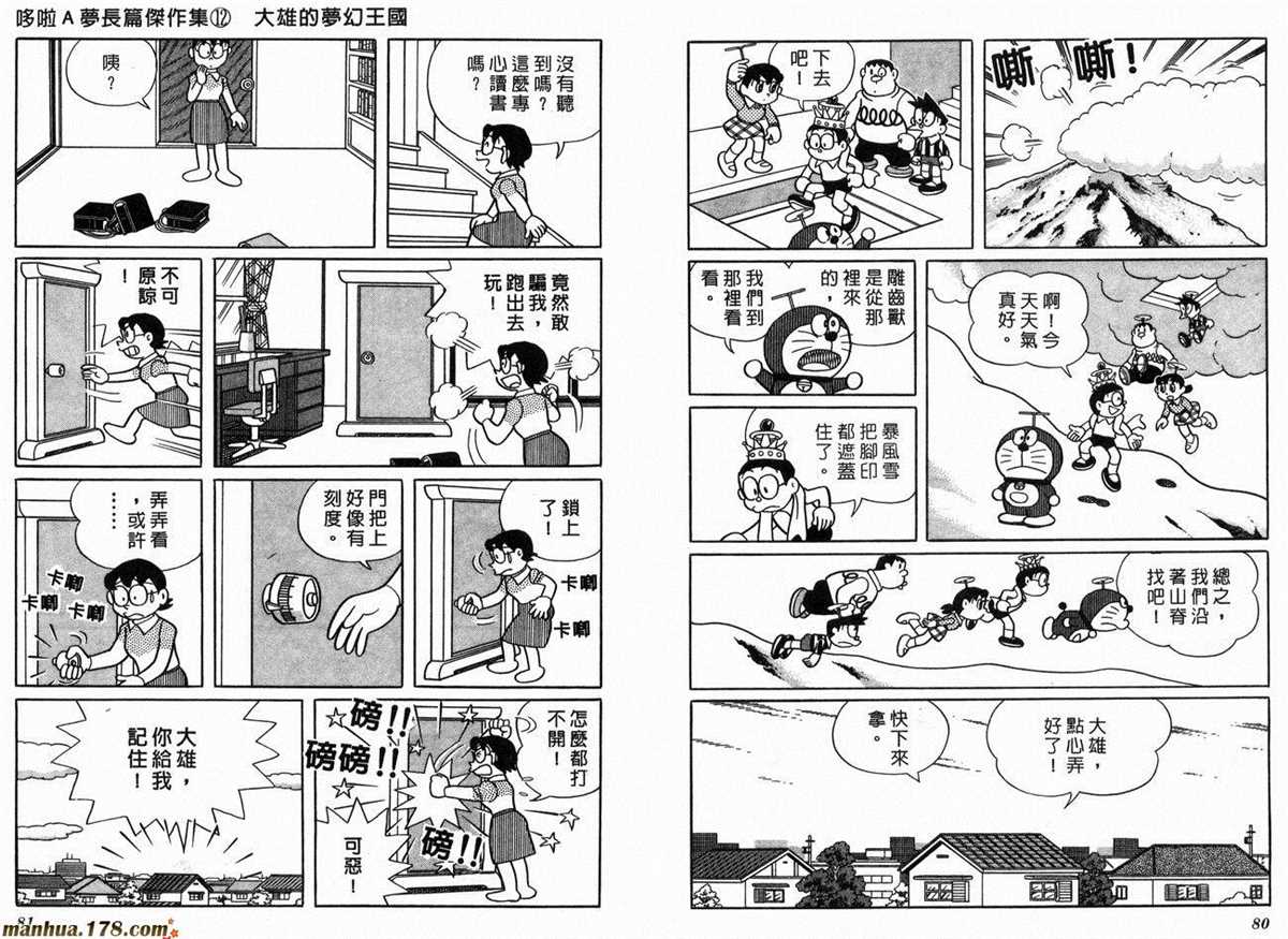 《哆啦A梦》漫画最新章节第12话免费下拉式在线观看章节第【42】张图片