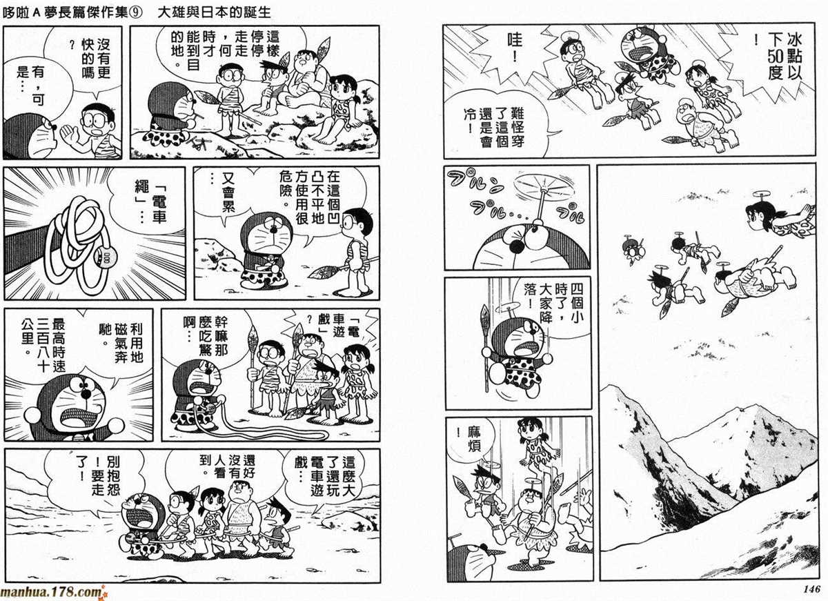 《哆啦A梦》漫画最新章节第9话免费下拉式在线观看章节第【75】张图片
