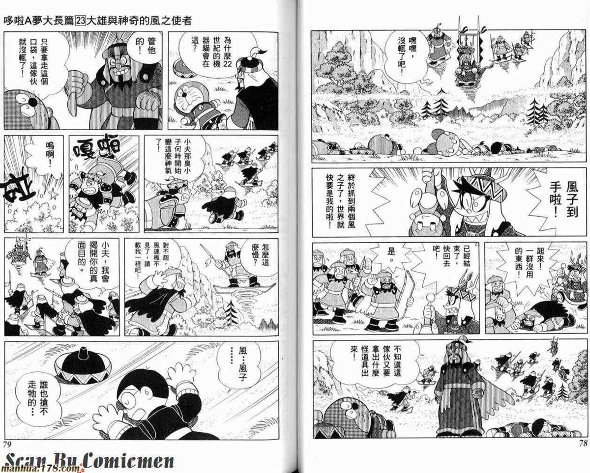 《哆啦A梦》漫画最新章节第23话免费下拉式在线观看章节第【40】张图片