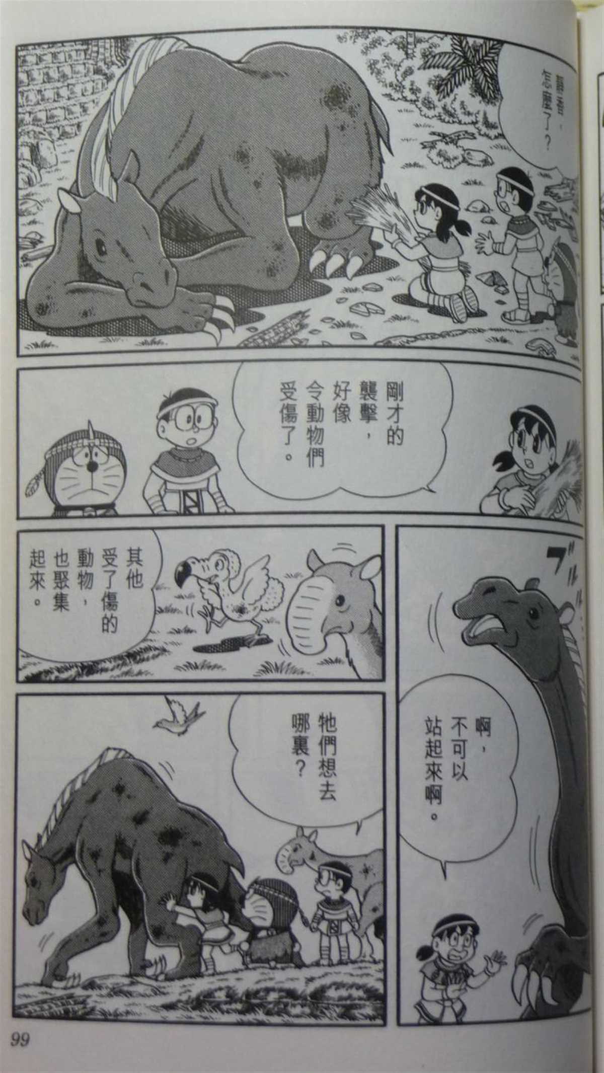 《哆啦A梦》漫画最新章节第29话免费下拉式在线观看章节第【98】张图片