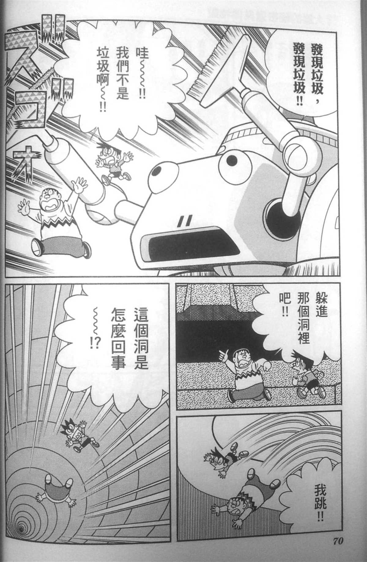 《哆啦A梦》漫画最新章节第30话免费下拉式在线观看章节第【69】张图片