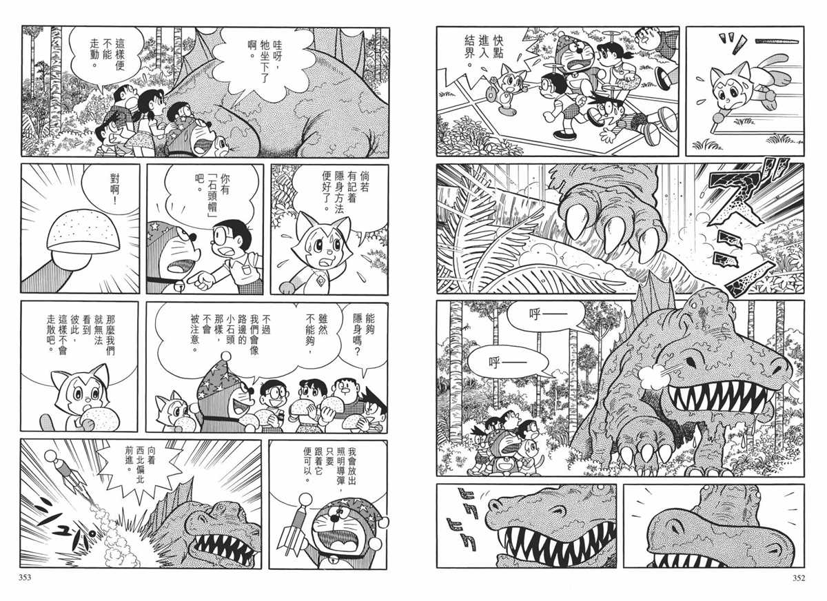 《哆啦A梦》漫画最新章节大长篇全集02免费下拉式在线观看章节第【179】张图片