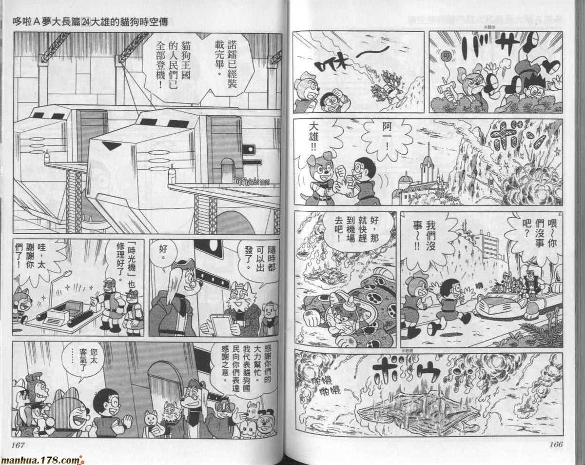 《哆啦A梦》漫画最新章节第24话免费下拉式在线观看章节第【84】张图片