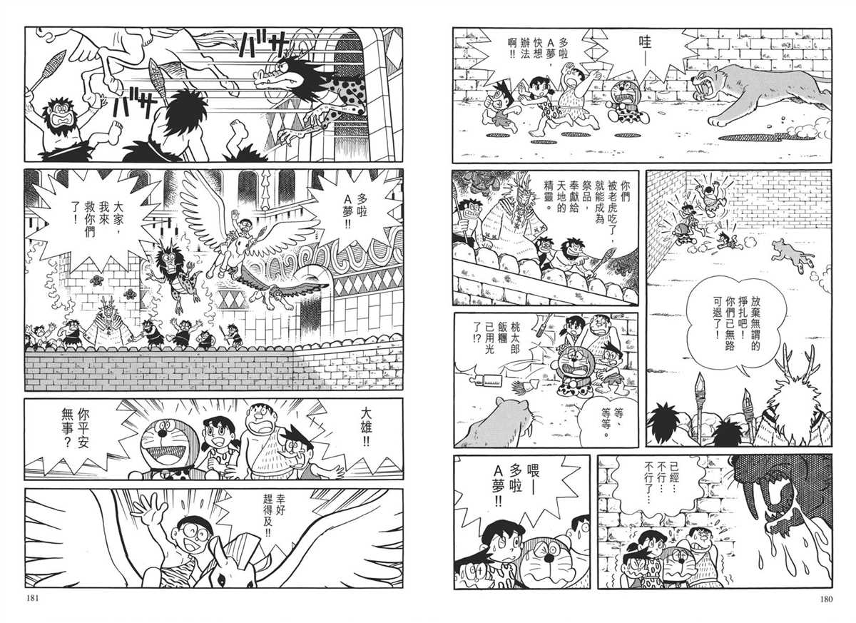 《哆啦A梦》漫画最新章节大长篇全集04免费下拉式在线观看章节第【94】张图片