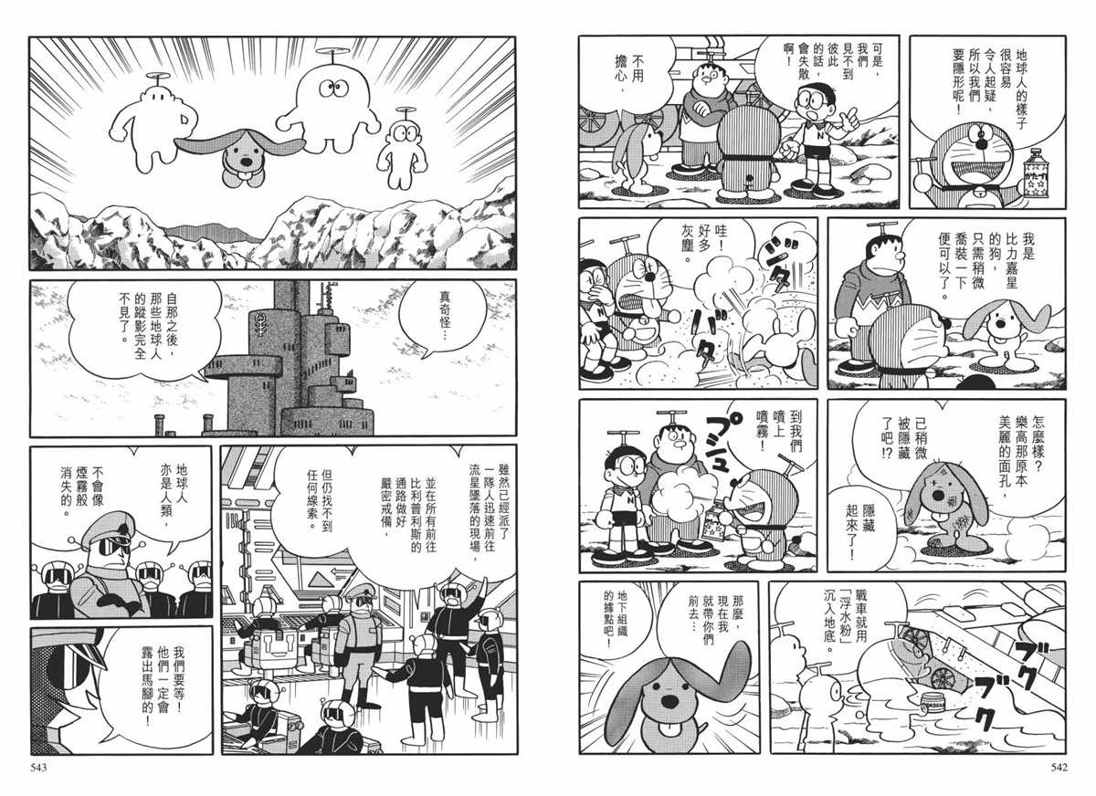 《哆啦A梦》漫画最新章节大长篇全集02免费下拉式在线观看章节第【274】张图片