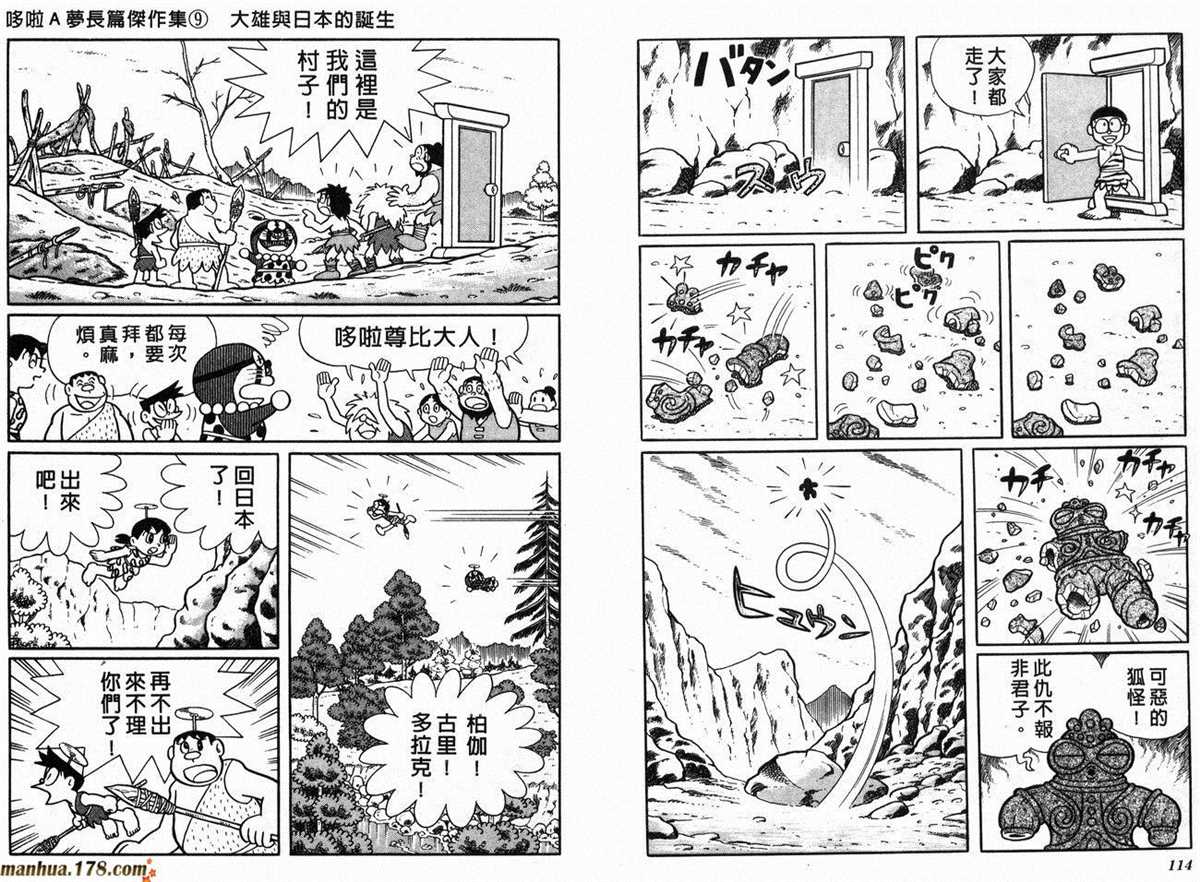 《哆啦A梦》漫画最新章节第9话免费下拉式在线观看章节第【59】张图片