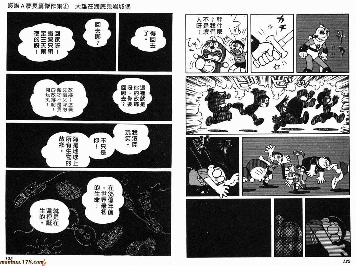 《哆啦A梦》漫画最新章节第4话免费下拉式在线观看章节第【64】张图片