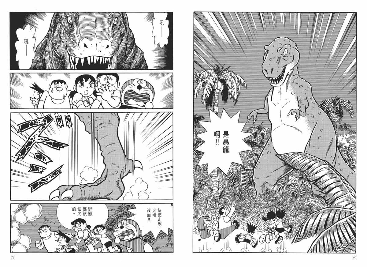 《哆啦A梦》漫画最新章节大长篇全集01免费下拉式在线观看章节第【42】张图片