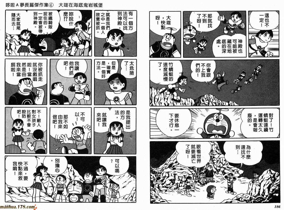 《哆啦A梦》漫画最新章节第4话免费下拉式在线观看章节第【96】张图片