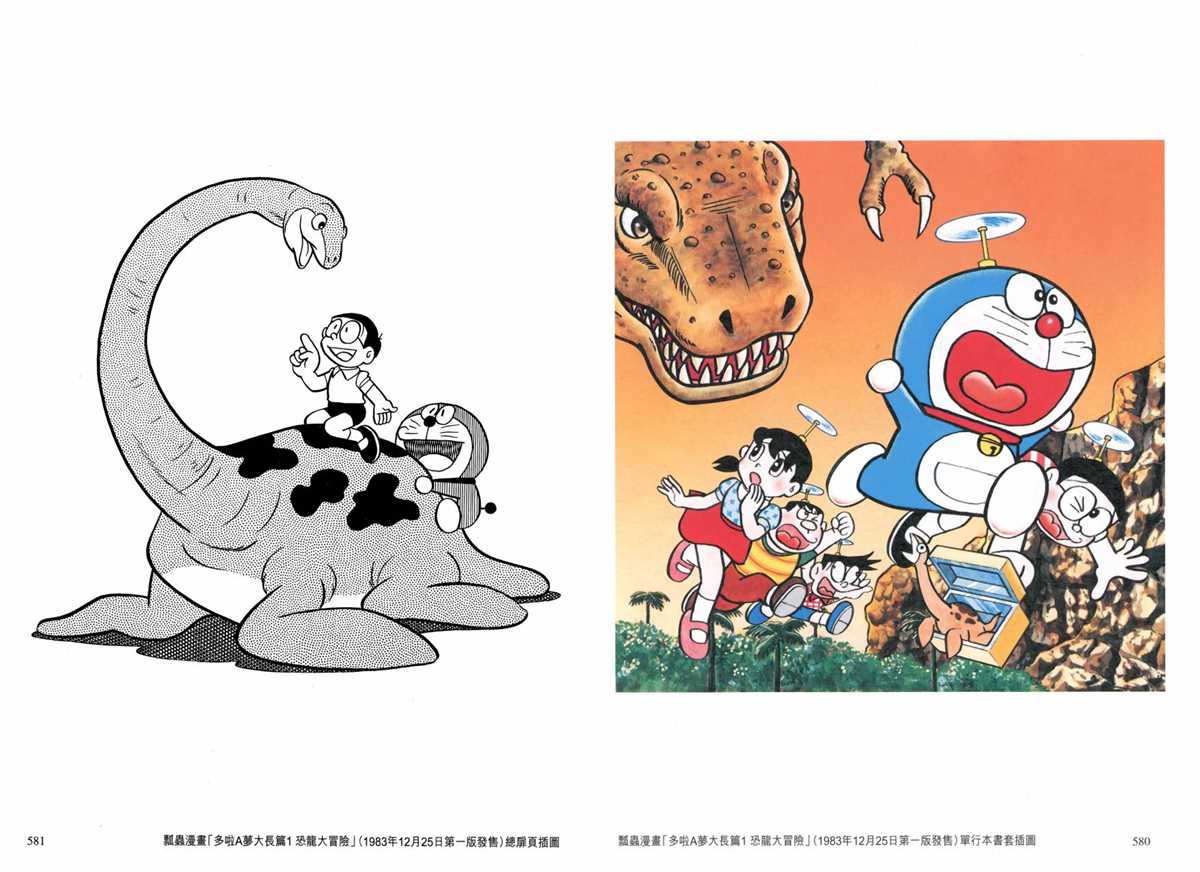 《哆啦A梦》漫画最新章节大长篇全集01免费下拉式在线观看章节第【294】张图片