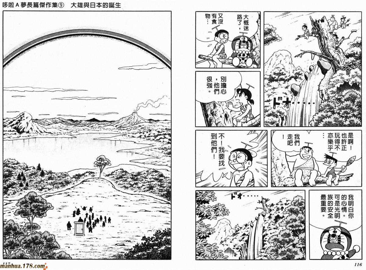 《哆啦A梦》漫画最新章节第9话免费下拉式在线观看章节第【60】张图片