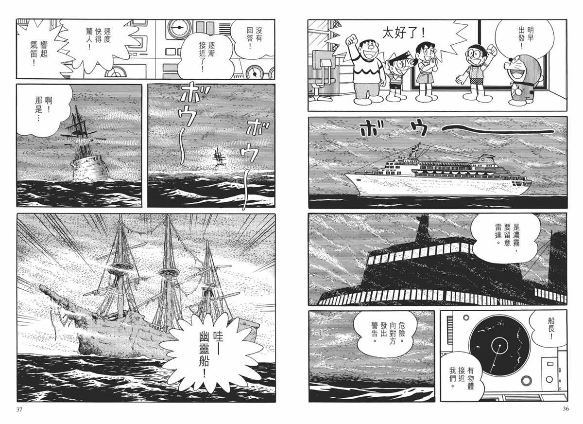 《哆啦A梦》漫画最新章节大长篇全集02免费下拉式在线观看章节第【21】张图片