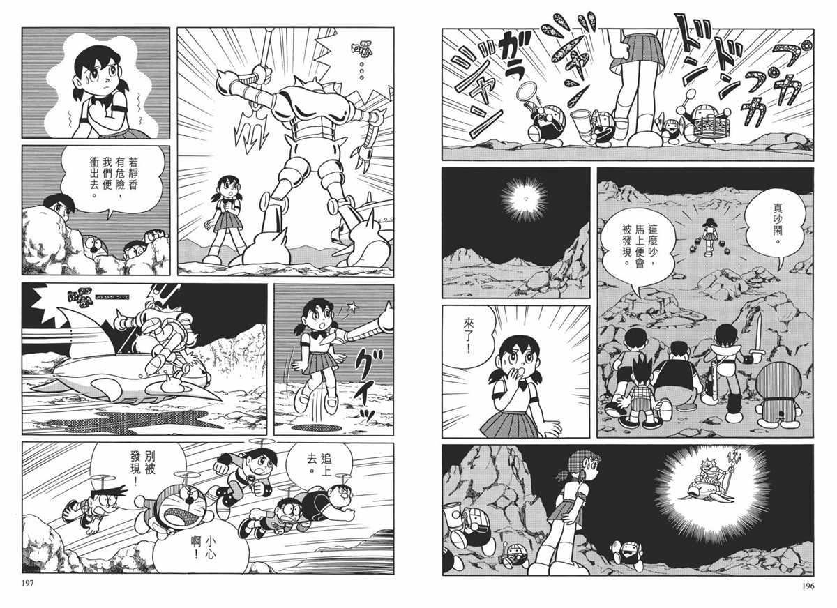 《哆啦A梦》漫画最新章节大长篇全集02免费下拉式在线观看章节第【101】张图片