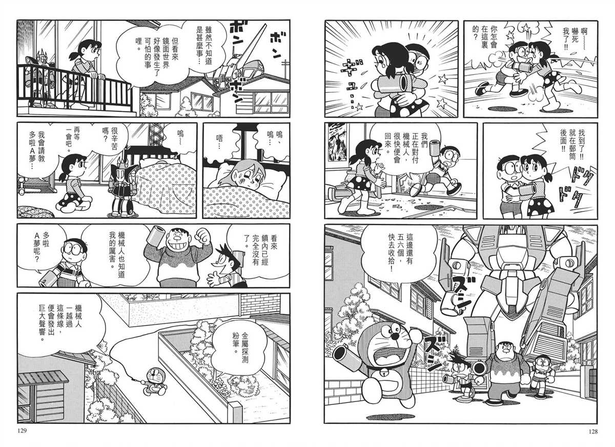 《哆啦A梦》漫画最新章节大长篇全集03免费下拉式在线观看章节第【67】张图片