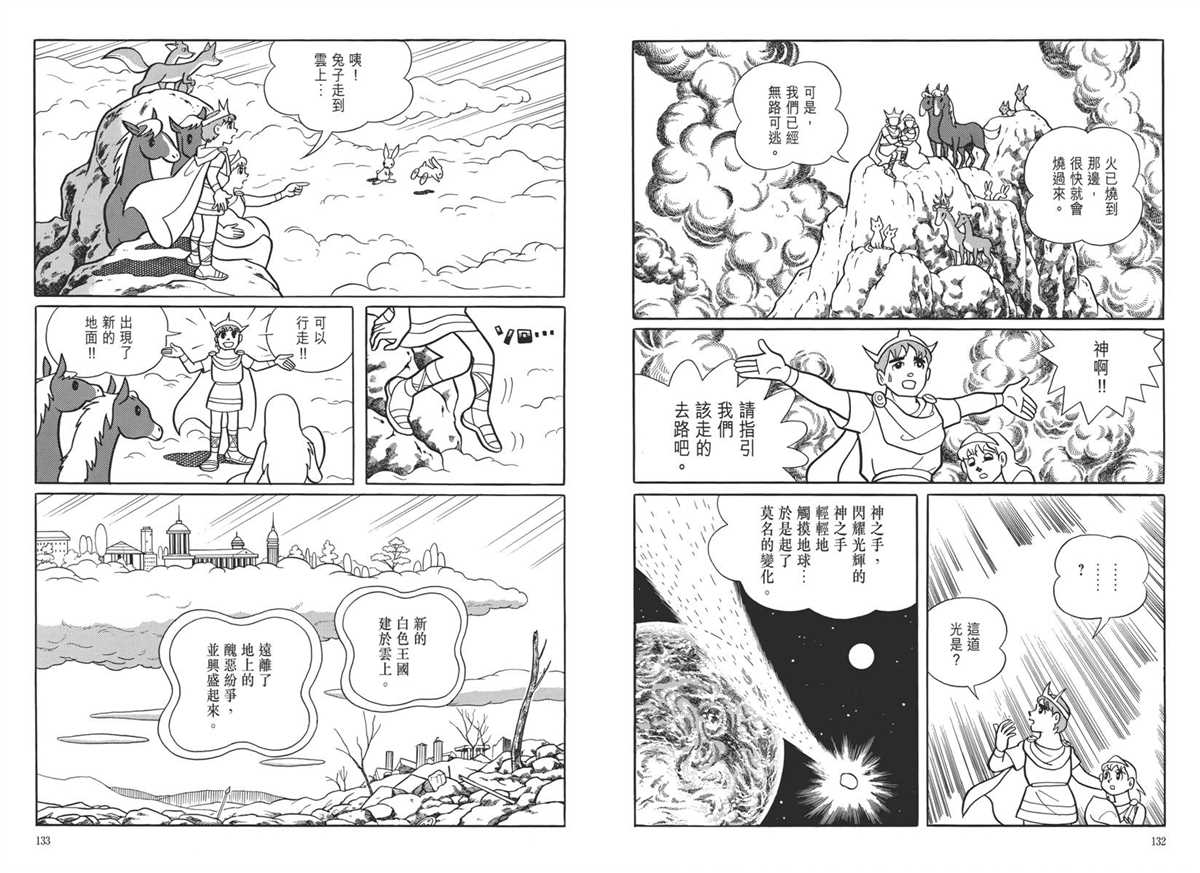 《哆啦A梦》漫画最新章节大长篇全集05免费下拉式在线观看章节第【70】张图片