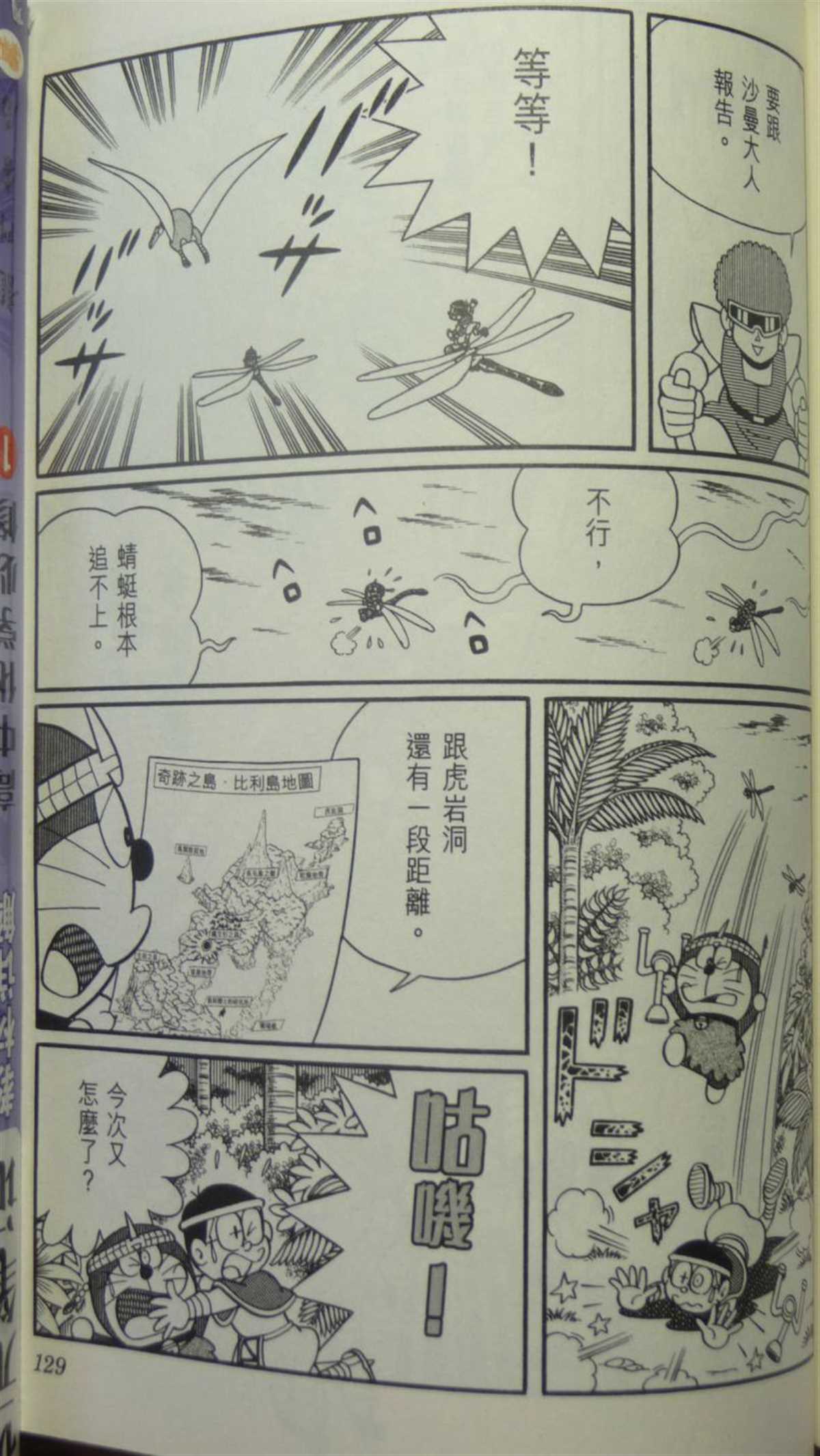 《哆啦A梦》漫画最新章节第29话免费下拉式在线观看章节第【127】张图片