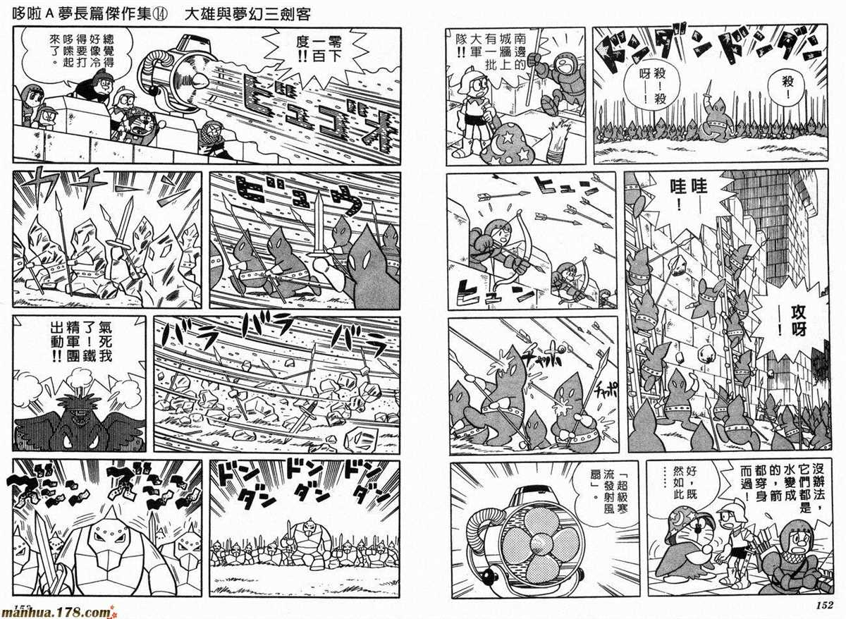 《哆啦A梦》漫画最新章节第14话免费下拉式在线观看章节第【78】张图片