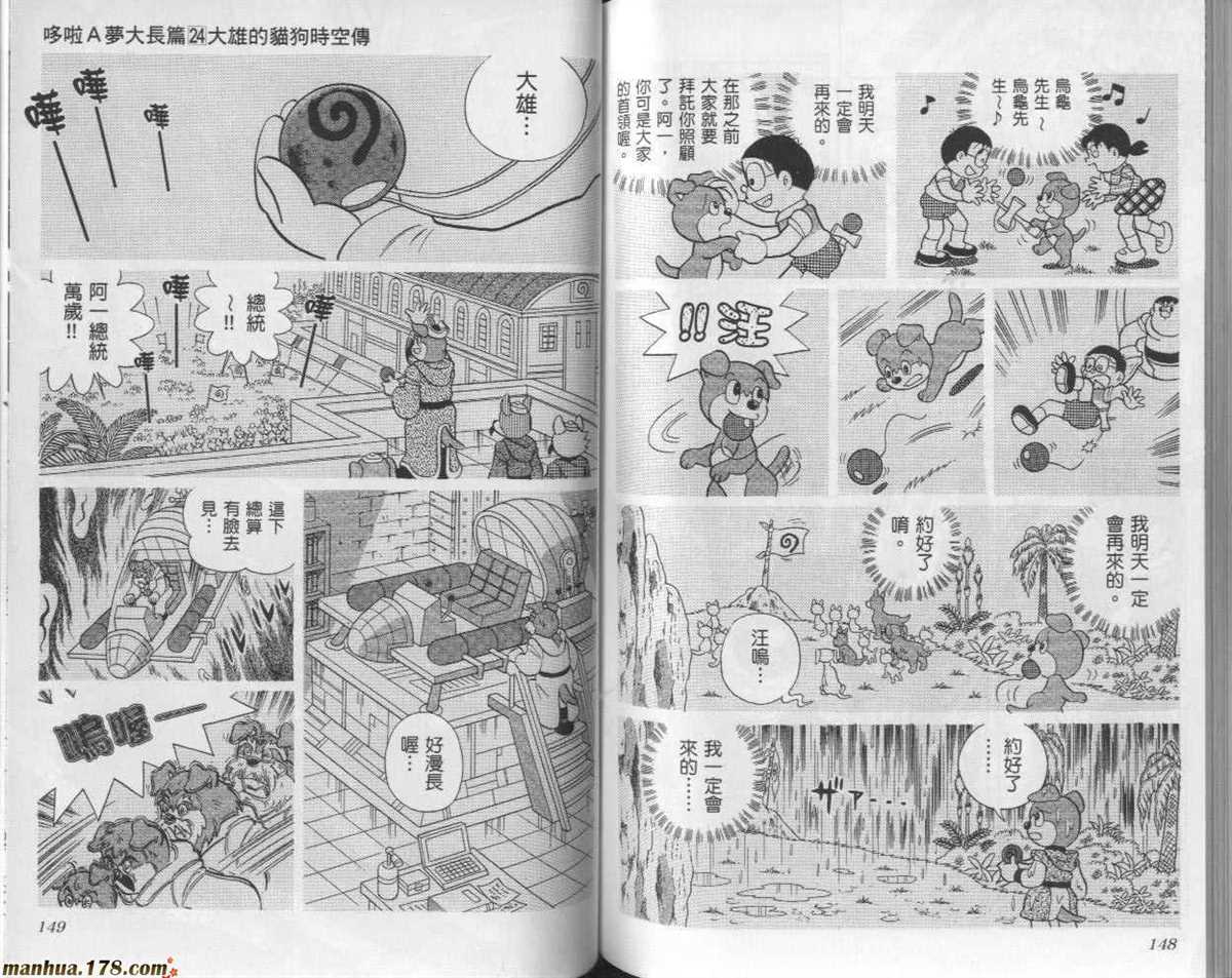《哆啦A梦》漫画最新章节第24话免费下拉式在线观看章节第【75】张图片