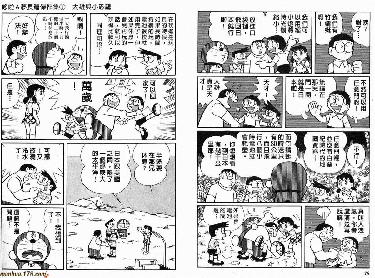 《哆啦A梦》漫画最新章节第1话 大雄的恐龙免费下拉式在线观看章节第【40】张图片