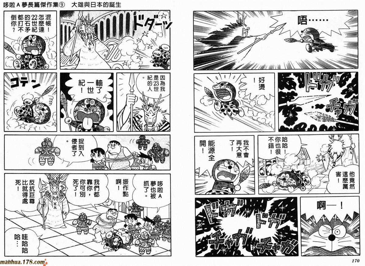 《哆啦A梦》漫画最新章节第9话免费下拉式在线观看章节第【87】张图片