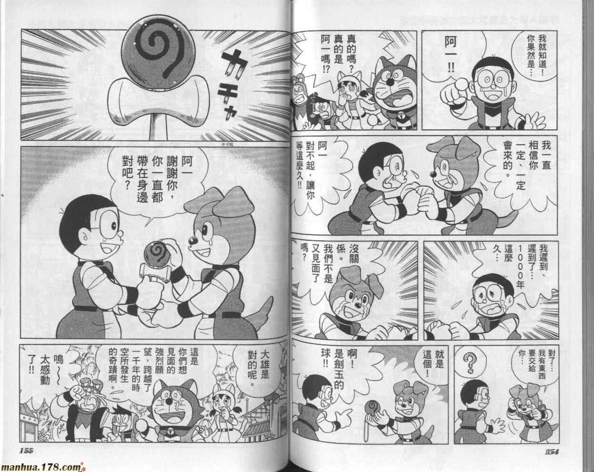 《哆啦A梦》漫画最新章节第24话免费下拉式在线观看章节第【78】张图片