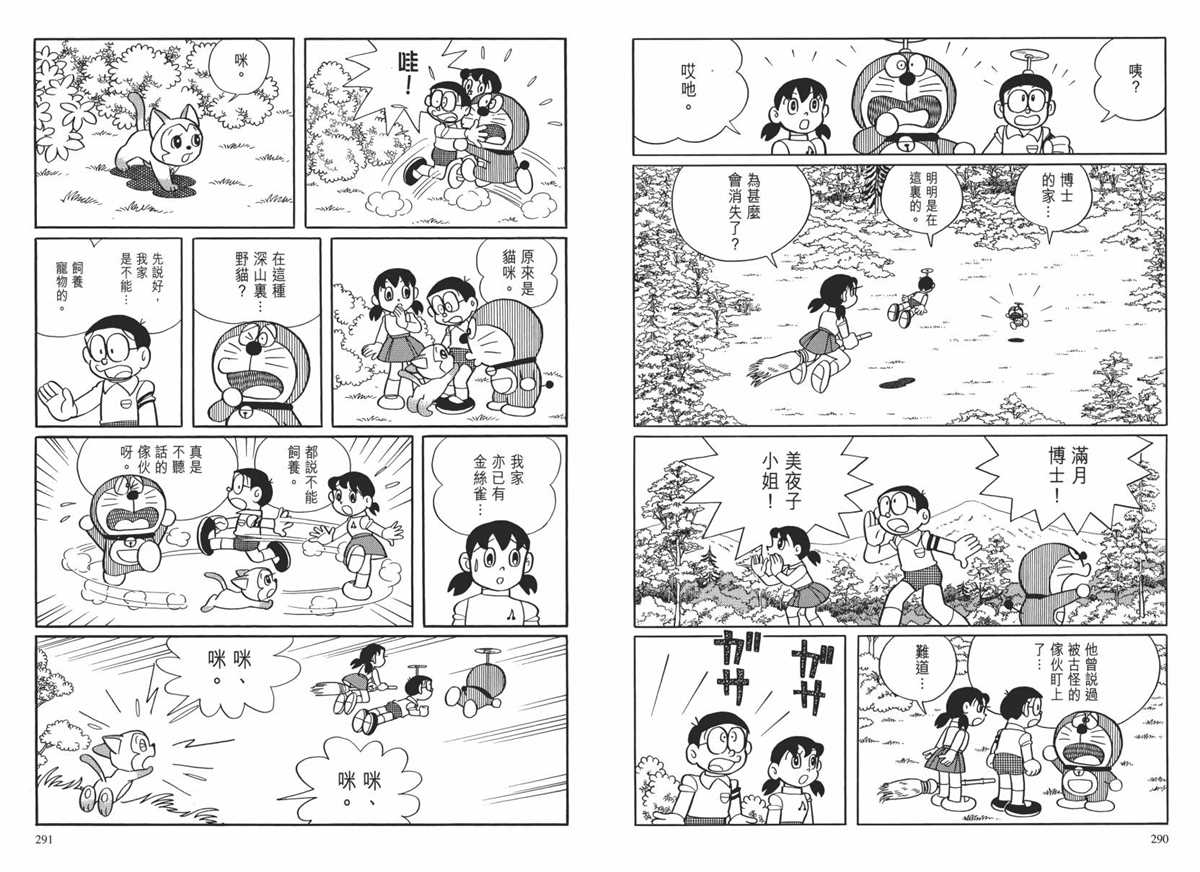 《哆啦A梦》漫画最新章节大长篇全集02免费下拉式在线观看章节第【148】张图片