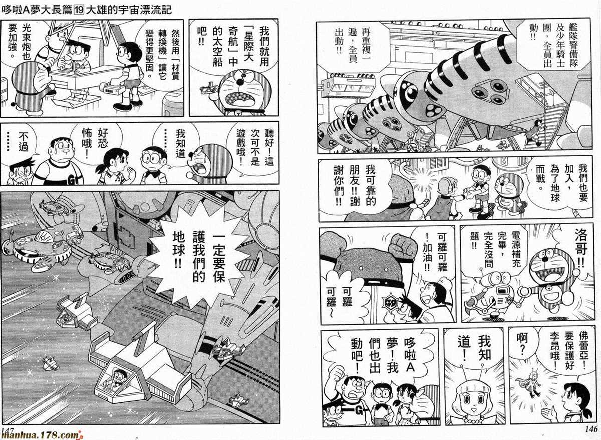 《哆啦A梦》漫画最新章节第19话免费下拉式在线观看章节第【74】张图片