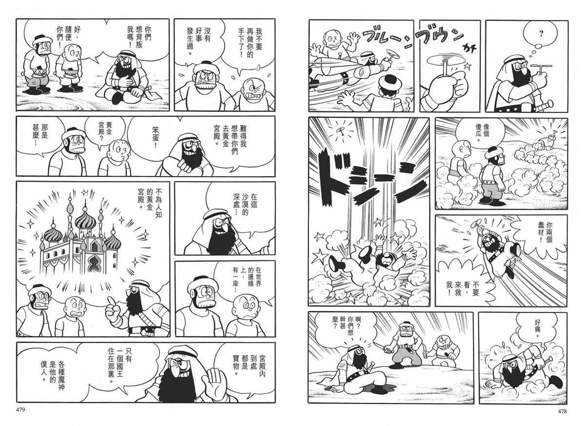 《哆啦A梦》漫画最新章节大长篇全集04免费下拉式在线观看章节第【243】张图片