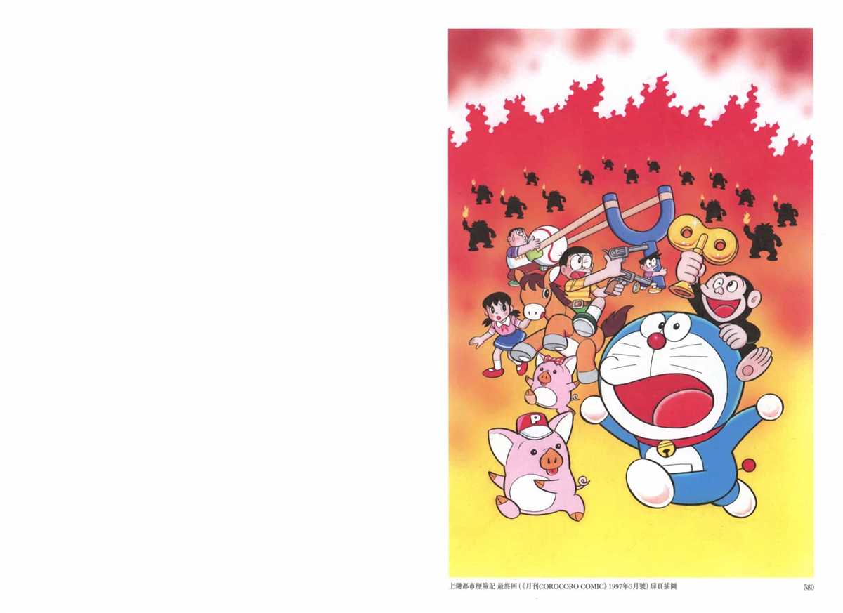 《哆啦A梦》漫画最新章节大长篇全集06免费下拉式在线观看章节第【294】张图片