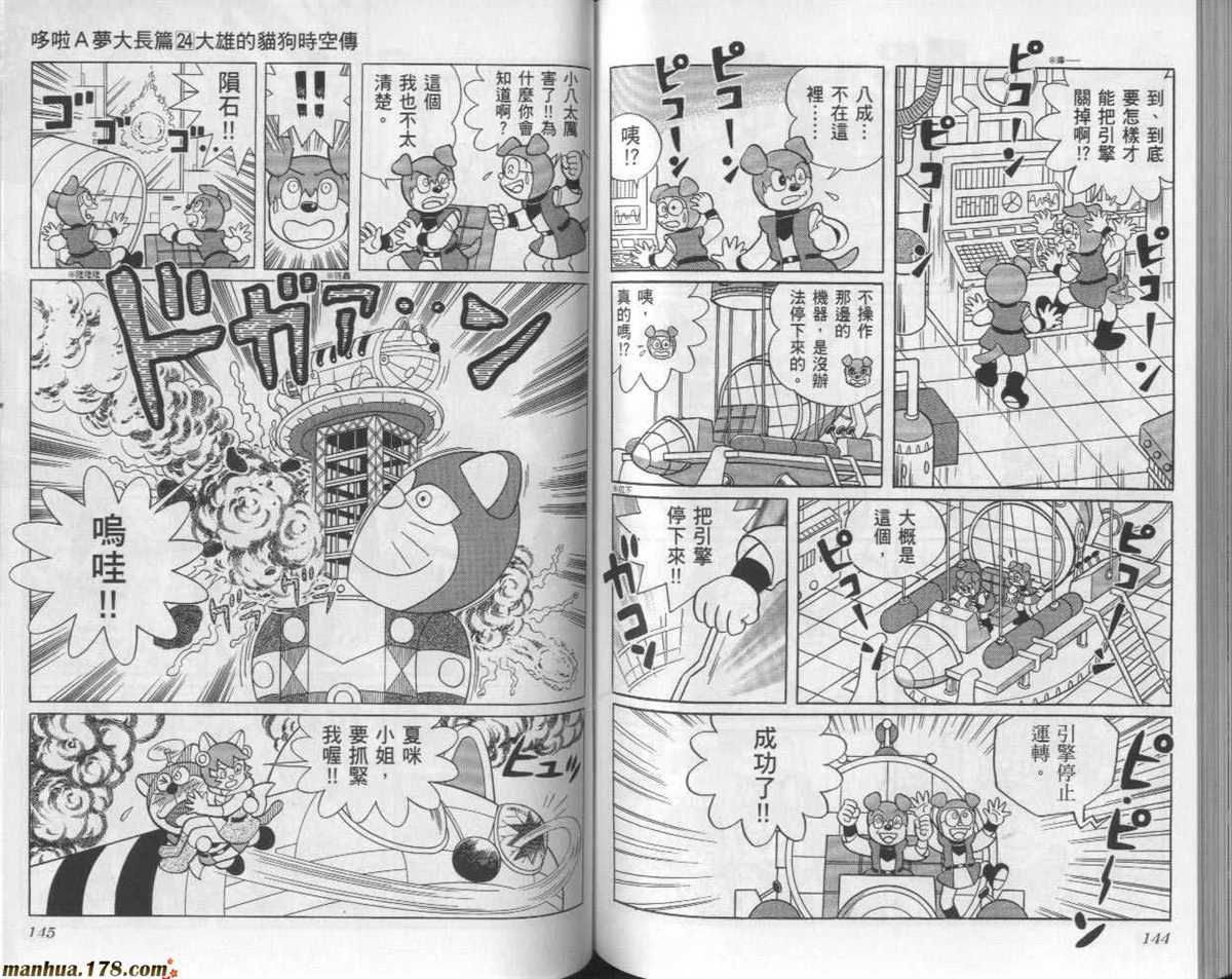 《哆啦A梦》漫画最新章节第24话免费下拉式在线观看章节第【73】张图片