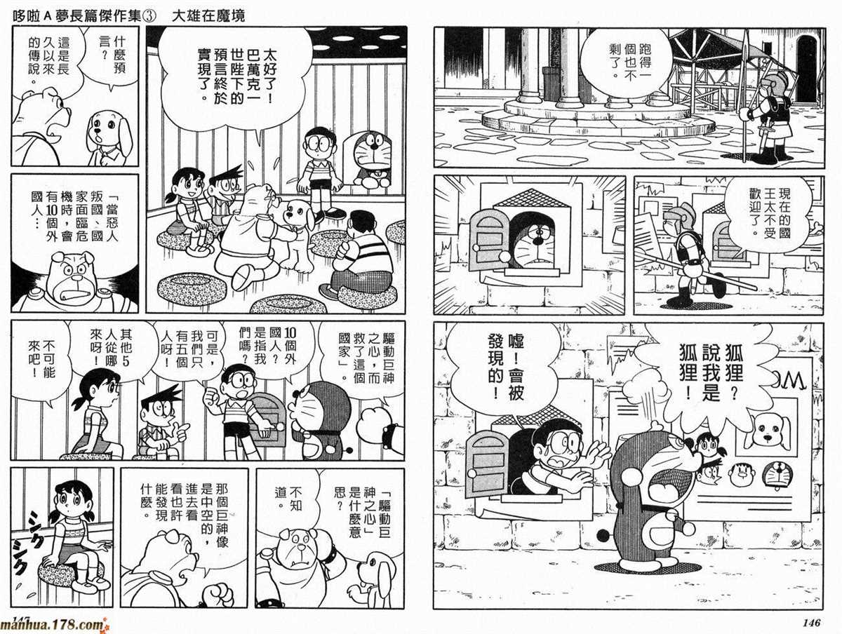 《哆啦A梦》漫画最新章节第3话免费下拉式在线观看章节第【74】张图片