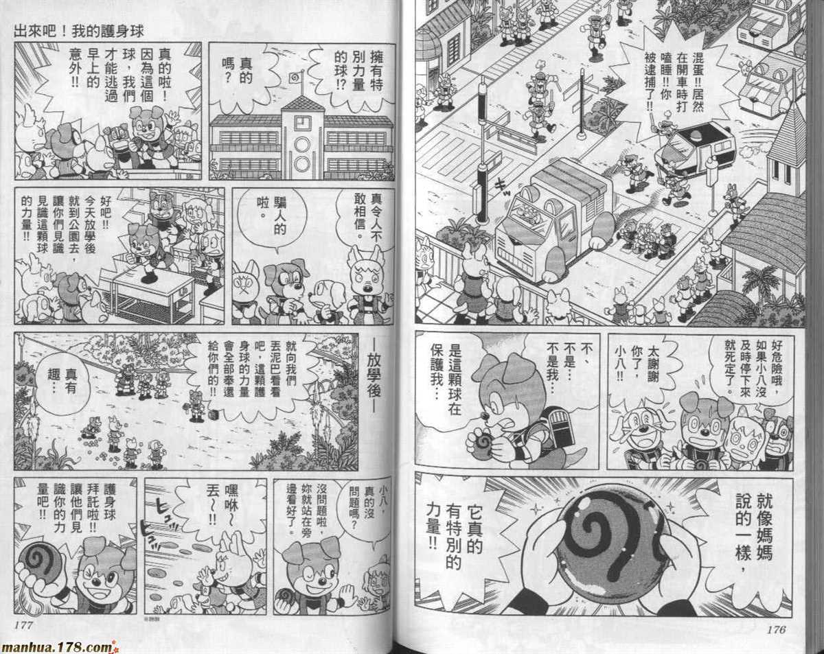 《哆啦A梦》漫画最新章节第24话免费下拉式在线观看章节第【89】张图片