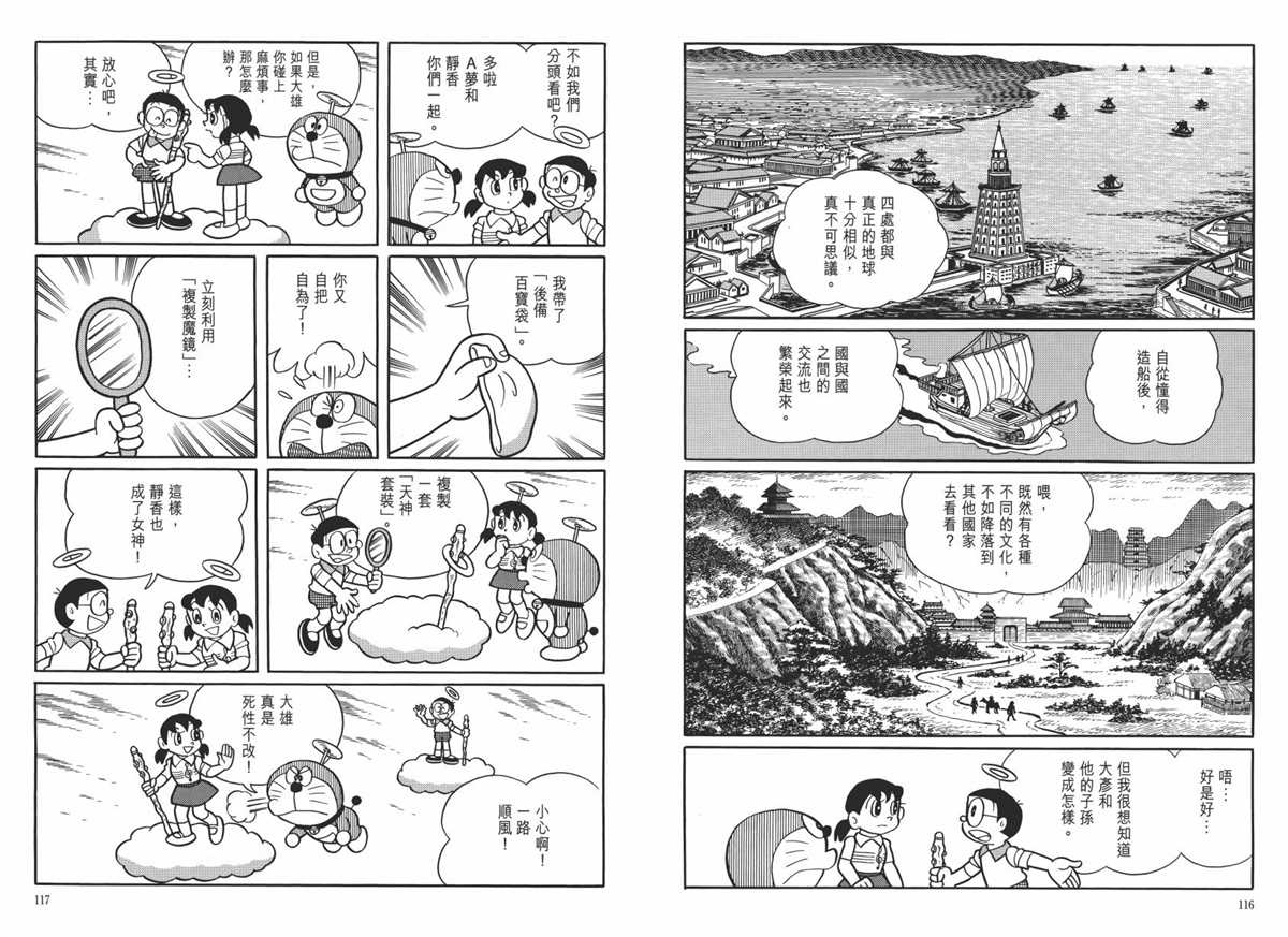 《哆啦A梦》漫画最新章节大长篇全集06免费下拉式在线观看章节第【62】张图片
