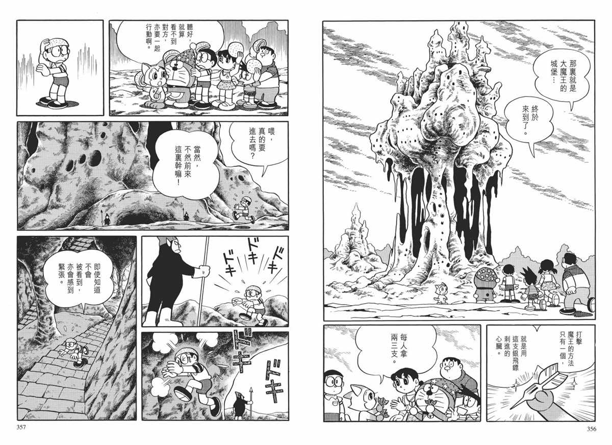 《哆啦A梦》漫画最新章节大长篇全集02免费下拉式在线观看章节第【181】张图片