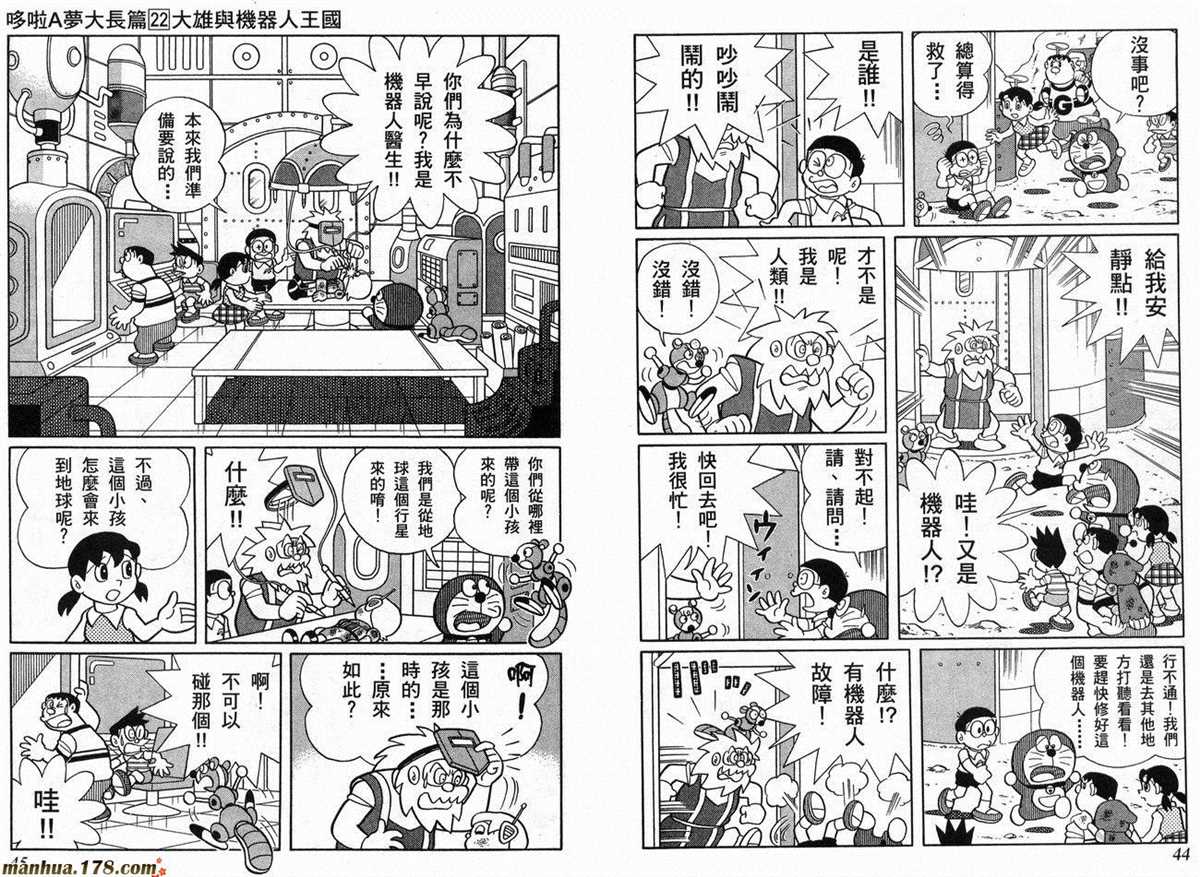 《哆啦A梦》漫画最新章节第22话免费下拉式在线观看章节第【23】张图片