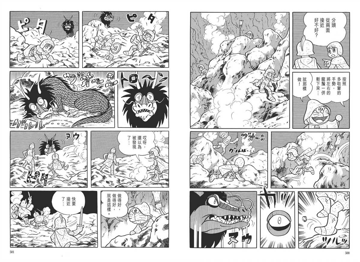 《哆啦A梦》漫画最新章节大长篇全集05免费下拉式在线观看章节第【254】张图片