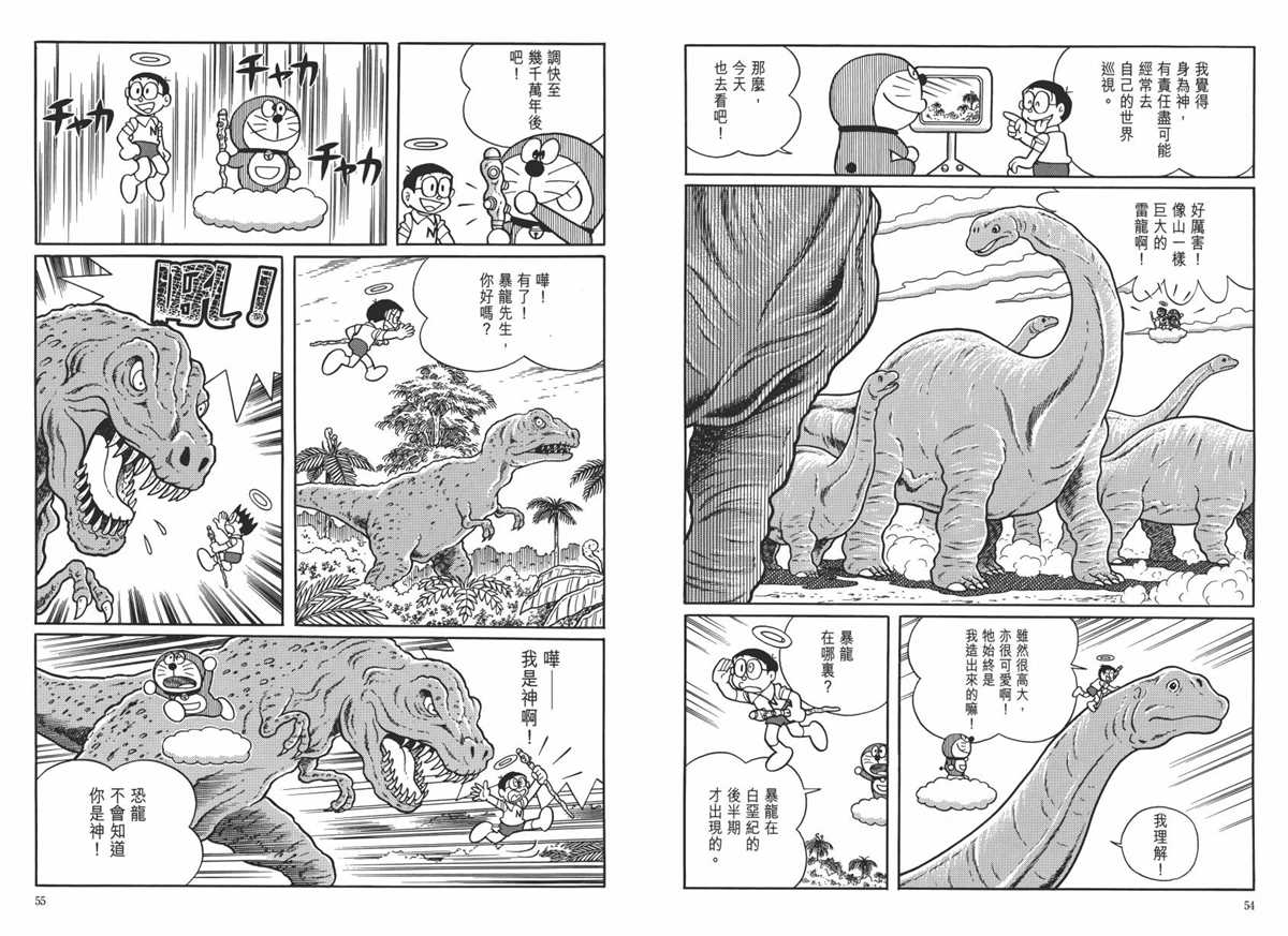 《哆啦A梦》漫画最新章节大长篇全集06免费下拉式在线观看章节第【31】张图片