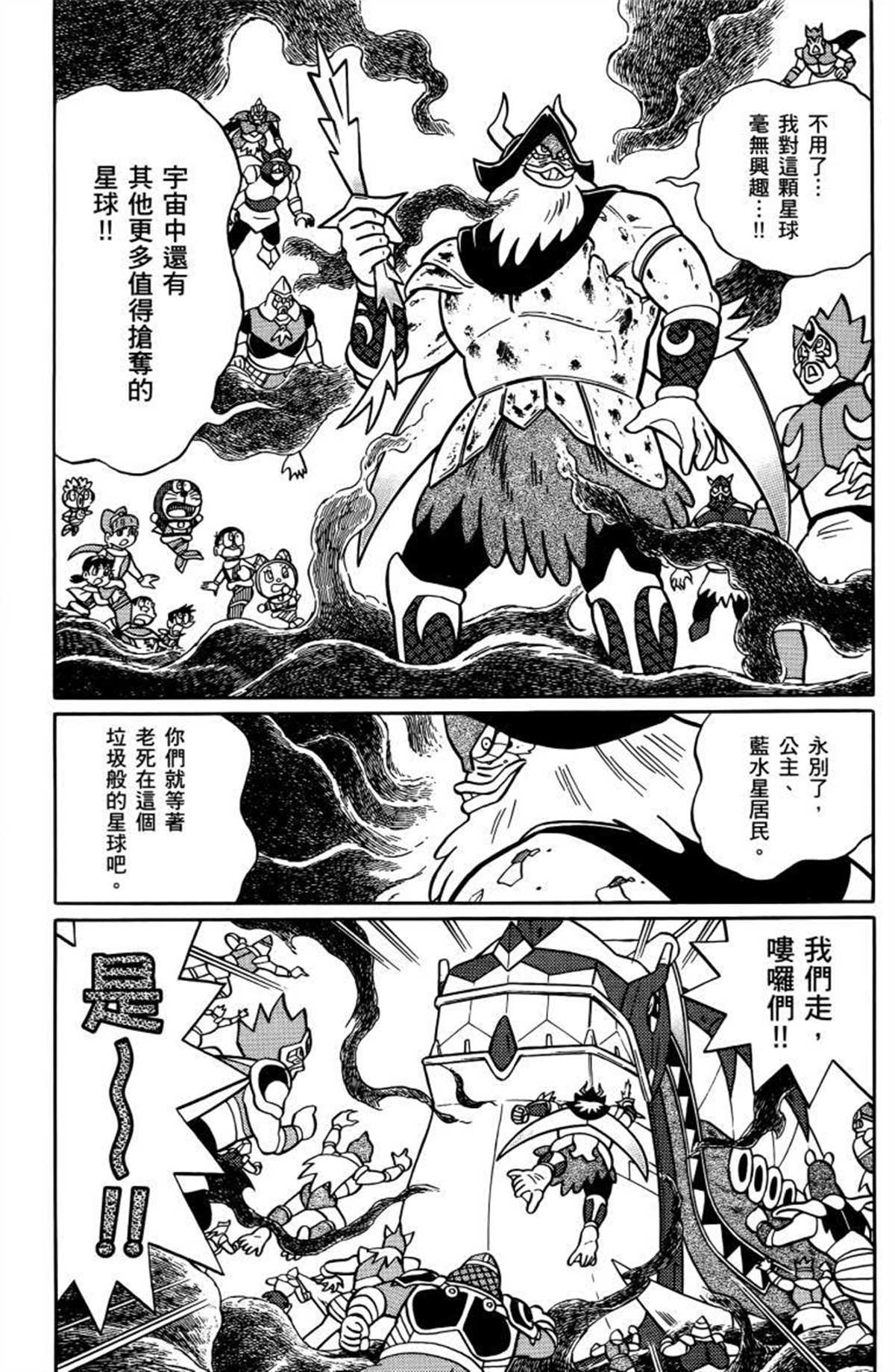 《哆啦A梦》漫画最新章节第26话免费下拉式在线观看章节第【142】张图片