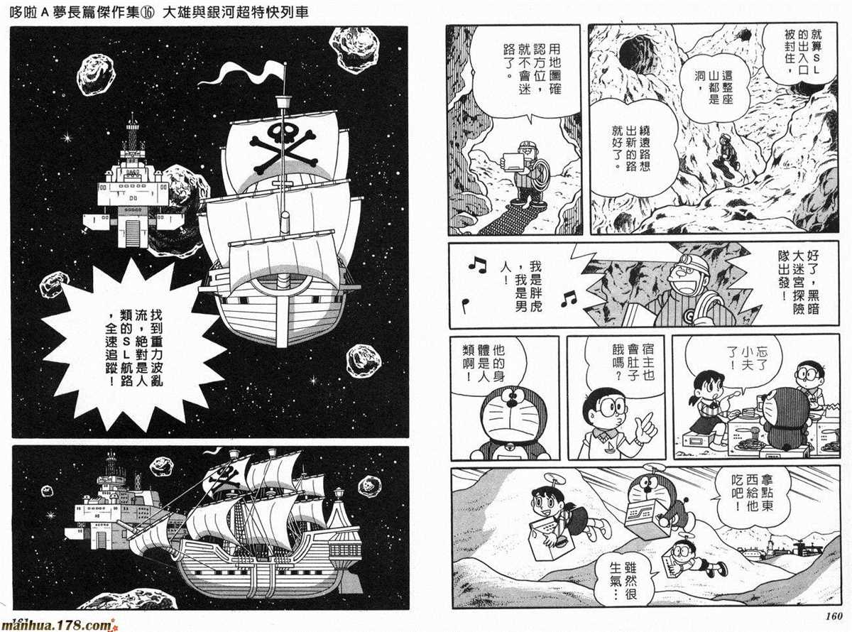 《哆啦A梦》漫画最新章节第16话免费下拉式在线观看章节第【82】张图片