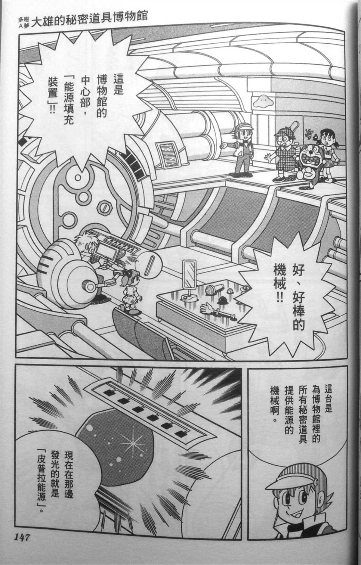 《哆啦A梦》漫画最新章节第30话免费下拉式在线观看章节第【146】张图片