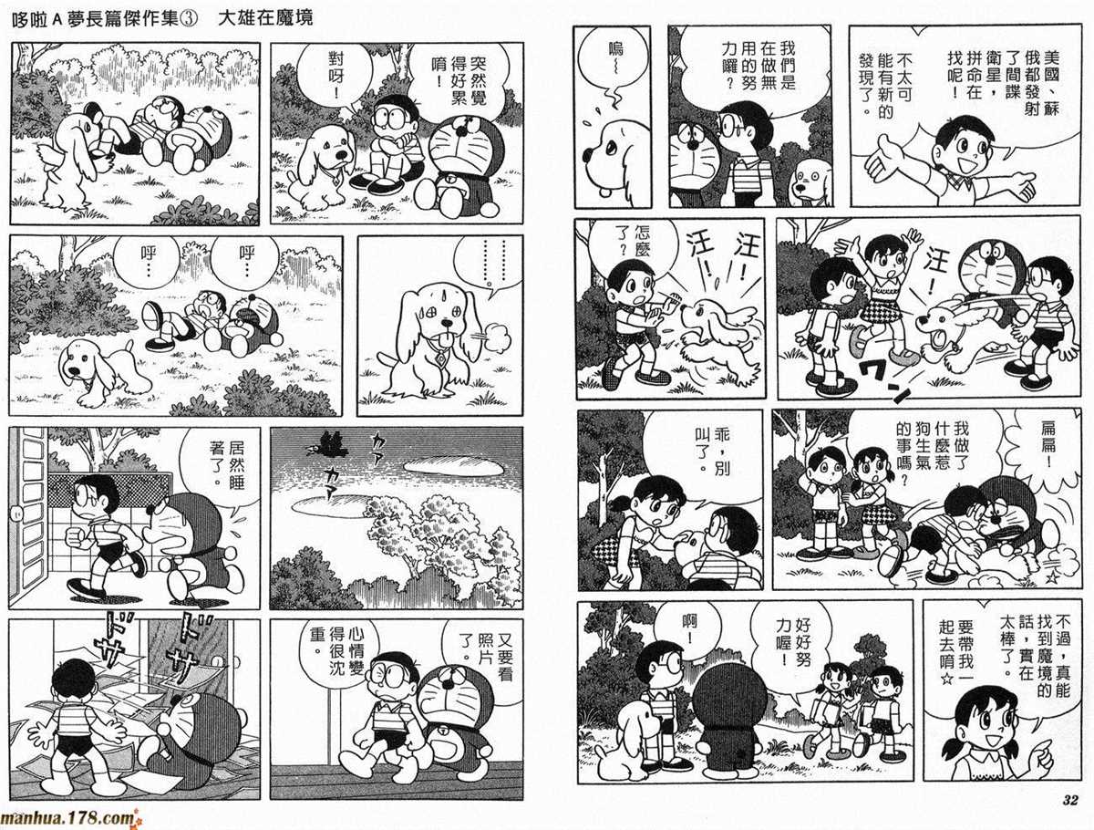 《哆啦A梦》漫画最新章节第3话免费下拉式在线观看章节第【17】张图片