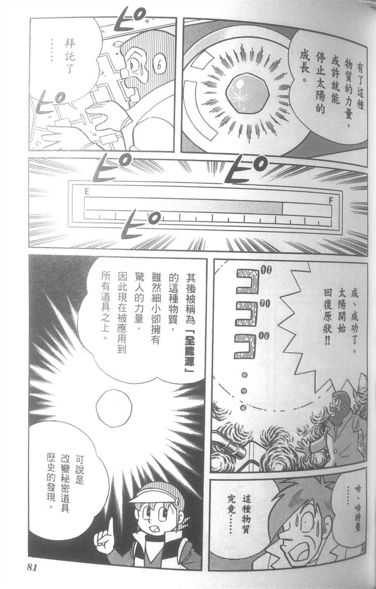 《哆啦A梦》漫画最新章节第30话免费下拉式在线观看章节第【80】张图片