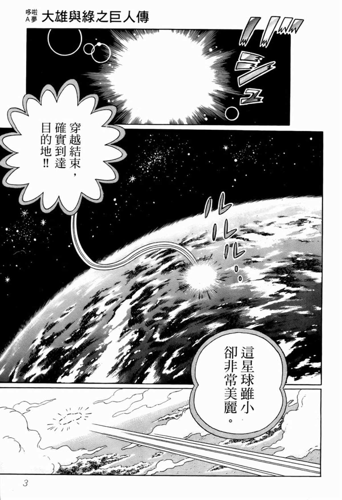 《哆啦A梦》漫画最新章节第25话免费下拉式在线观看章节第【5】张图片