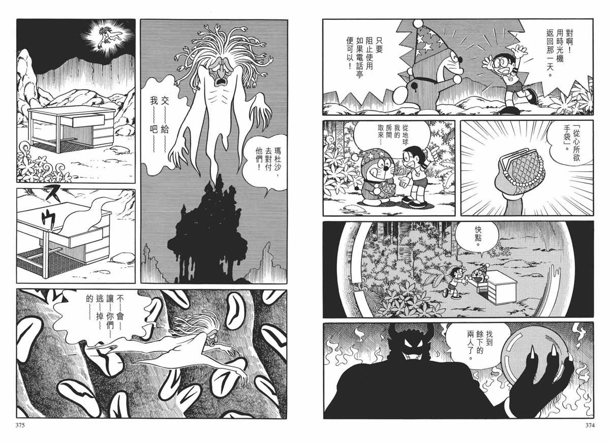 《哆啦A梦》漫画最新章节大长篇全集02免费下拉式在线观看章节第【190】张图片