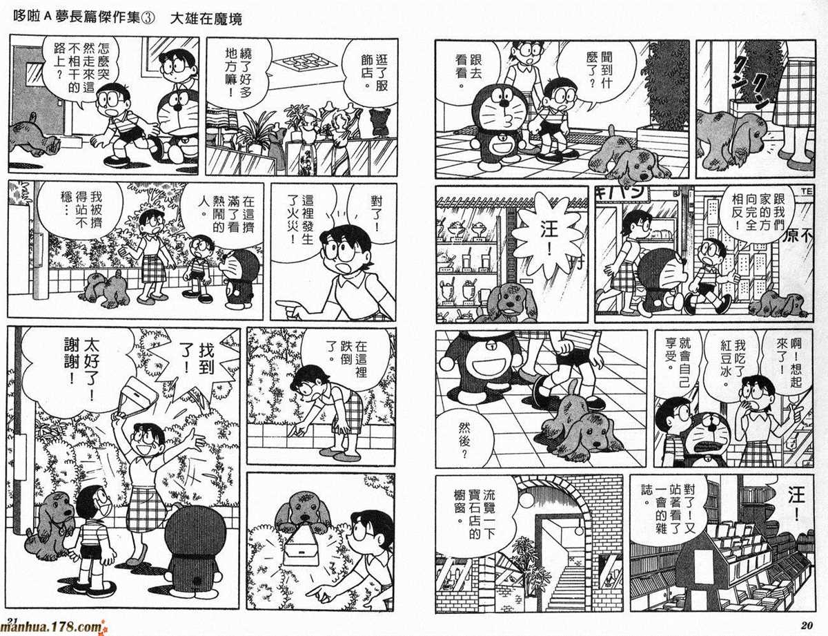 《哆啦A梦》漫画最新章节第3话免费下拉式在线观看章节第【11】张图片