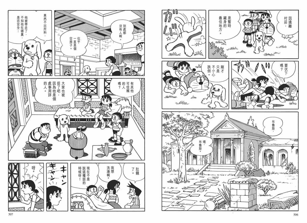 《哆啦A梦》漫画最新章节大长篇全集01免费下拉式在线观看章节第【257】张图片