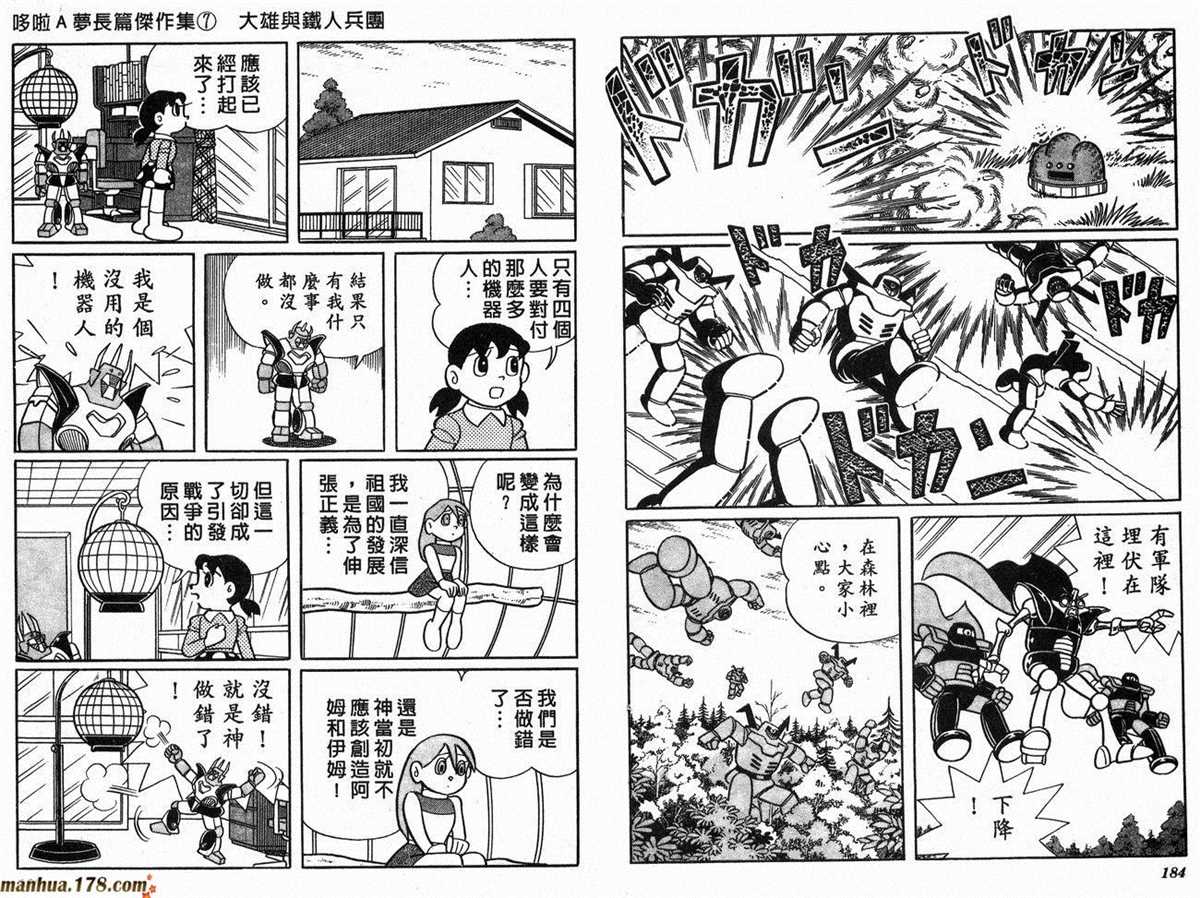 《哆啦A梦》漫画最新章节第7话免费下拉式在线观看章节第【94】张图片