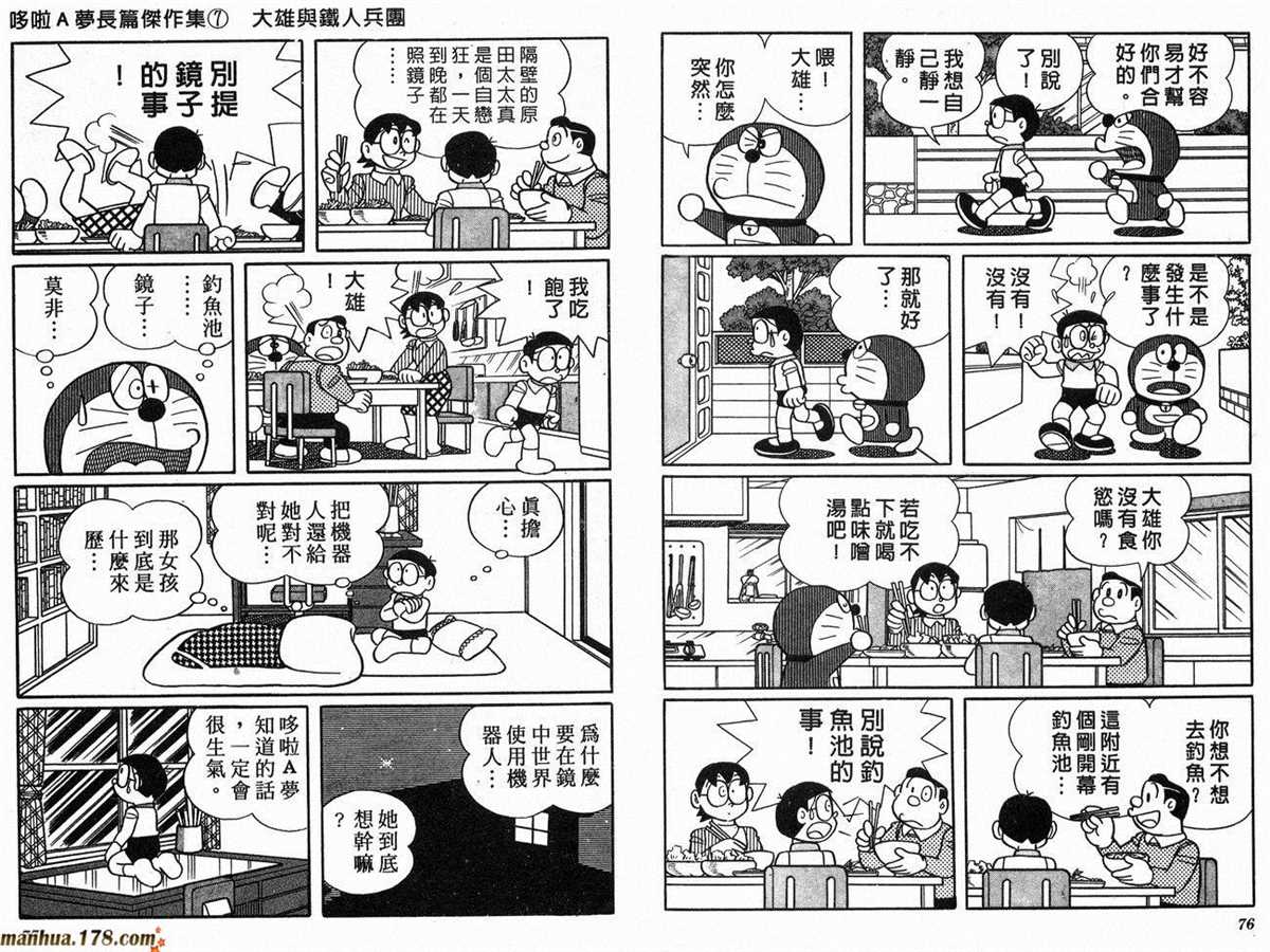 《哆啦A梦》漫画最新章节第7话免费下拉式在线观看章节第【40】张图片
